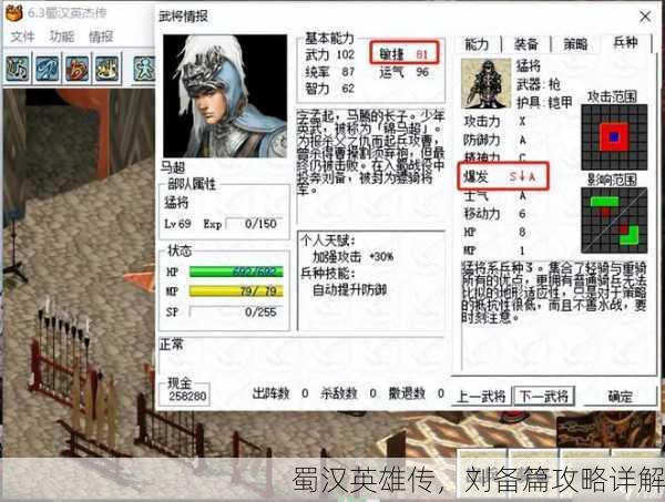 蜀汉英雄传，刘备篇攻略详解