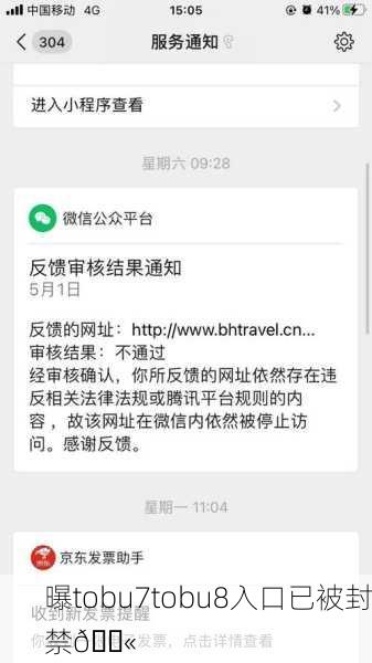 曝tobu7tobu8入口已被封禁🚫