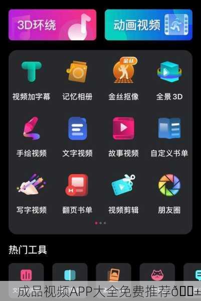成品视频APP大全免费推荐📱