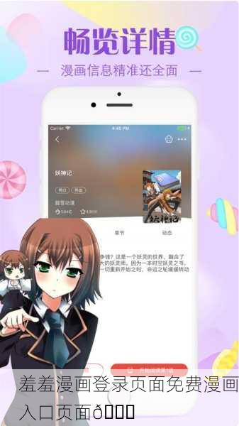 羞羞漫画登录页面免费漫画入口页面📚