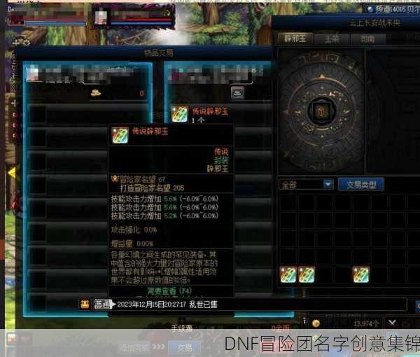 DNF冒险团名字创意集锦