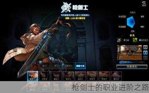 枪剑士的职业进阶之路