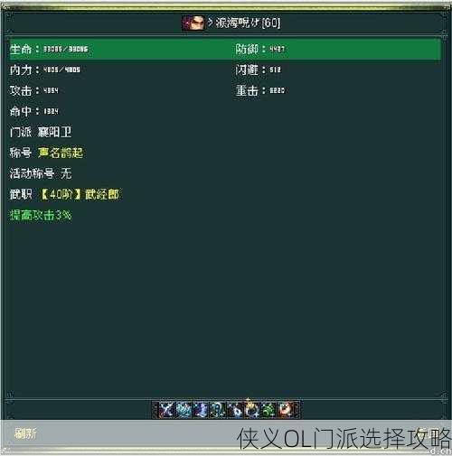 侠义OL门派选择攻略