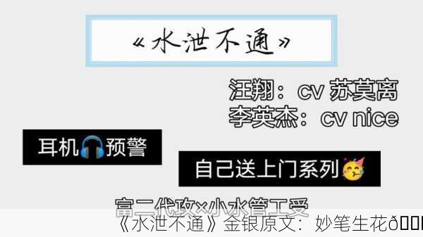 《水泄不通》金银原文：妙笔生花💎