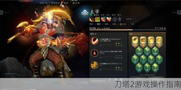 刀塔2游戏操作指南