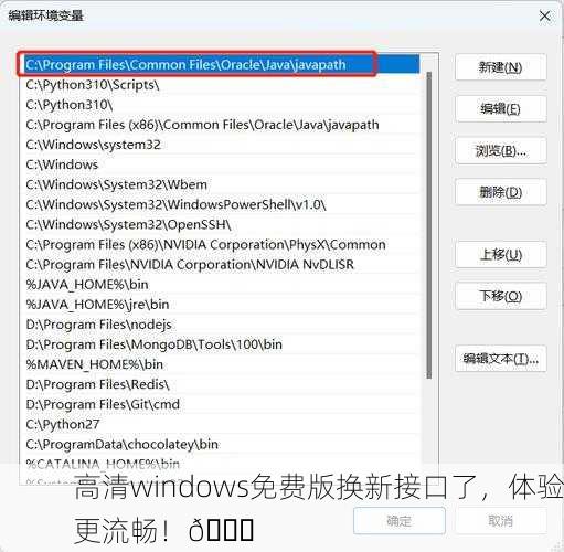 高清windows免费版换新接口了，体验更流畅！🚀