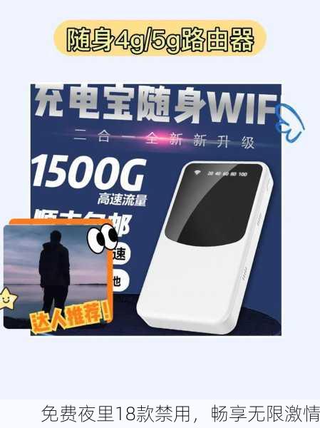 免费夜里18款禁用，畅享无限激情