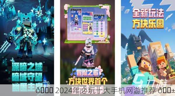 🎉 2024年必玩十大手机网游推荐 📱