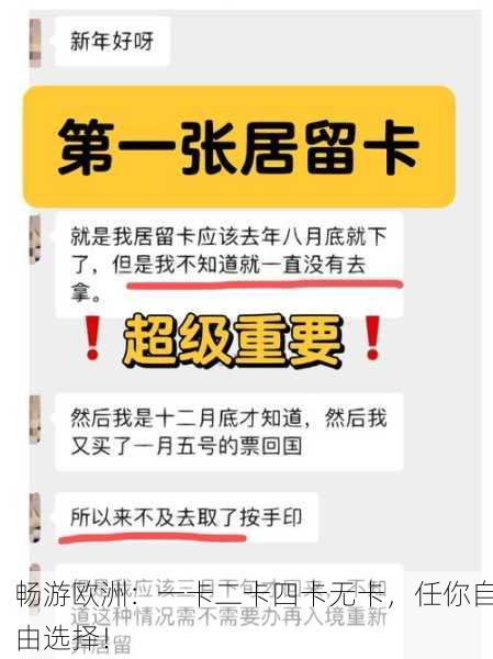 畅游欧洲：一卡二卡四卡无卡，任你自由选择！