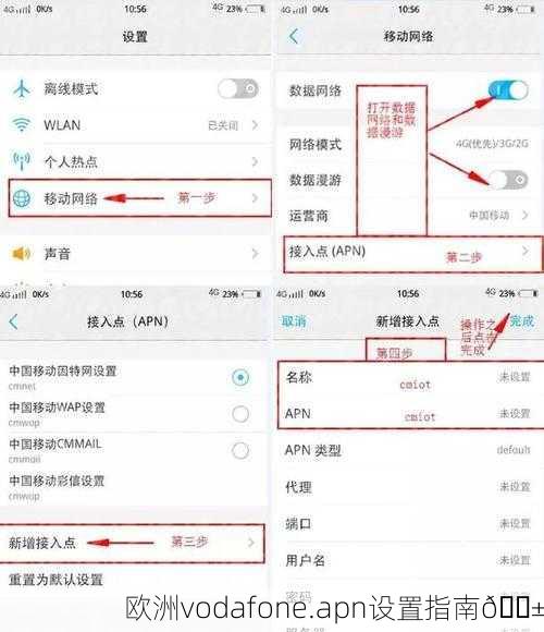 欧洲vodafone.apn设置指南📱