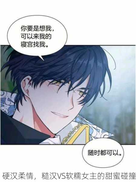 硬汉柔情，糙汉VS软糯女主的甜蜜碰撞