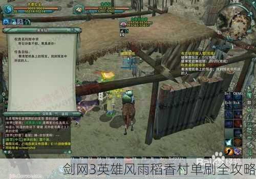 剑网3英雄风雨稻香村单刷全攻略