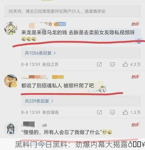 黑料门今日黑料：劲爆内幕大揭露🔥