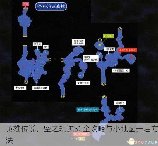 英雄传说，空之轨迹SC全攻略与小地图开启方法