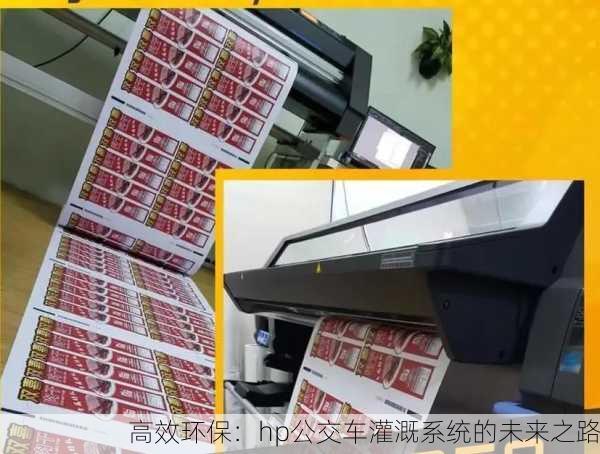 高效环保：hp公交车灌溉系统的未来之路