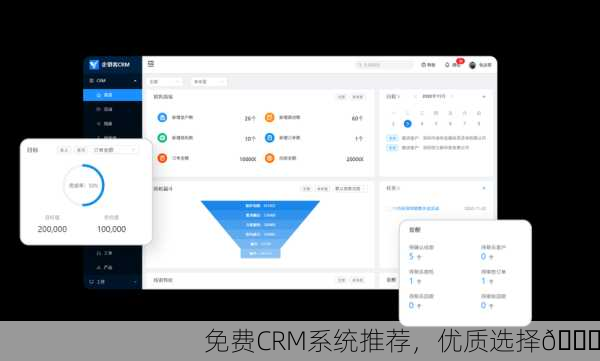 免费CRM系统推荐，优质选择🌟