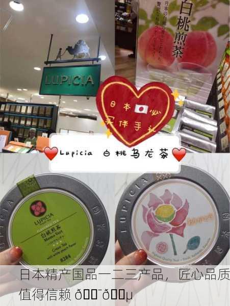 日本精产国品一二三产品，匠心品质值得信赖 🇯🇵