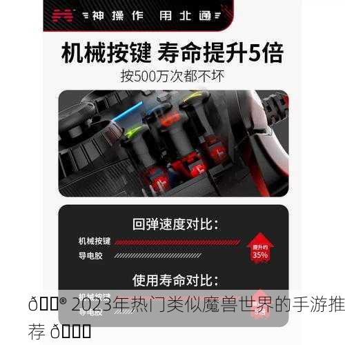 🎮 2023年热门类似魔兽世界的手游推荐 🌏