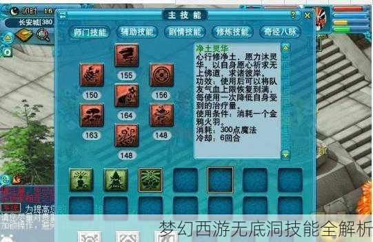 梦幻西游无底洞技能全解析
