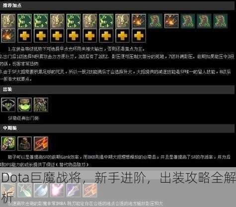 Dota巨魔战将，新手进阶，出装攻略全解析