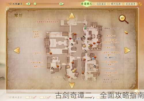 古剑奇谭二，全面攻略指南