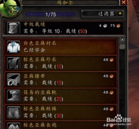 魔兽世界裁缝成长之路，从初级到大师的详尽攻略