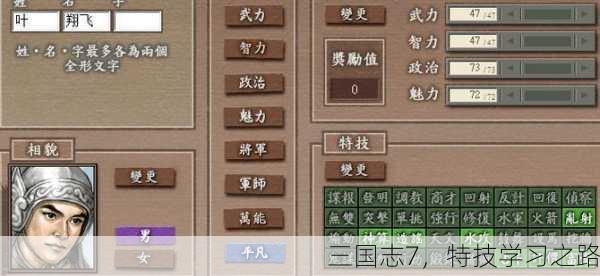 三国志7，特技学习之路