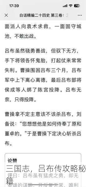 三国志，吕布传攻略秘籍