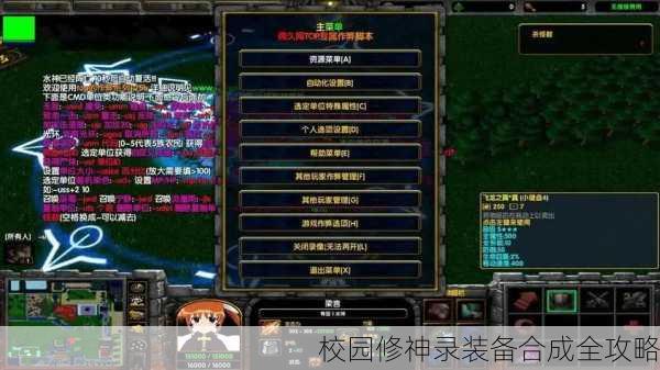 校园修神录装备合成全攻略