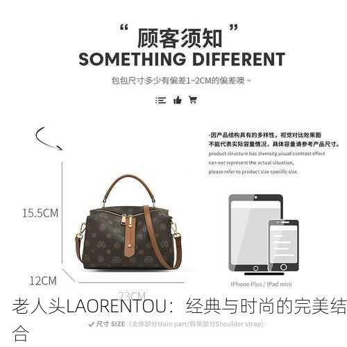 老人头LAORENTOU：经典与时尚的完美结合