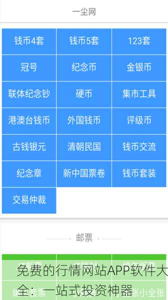 免费的行情网站APP软件大全：一站式投资神器