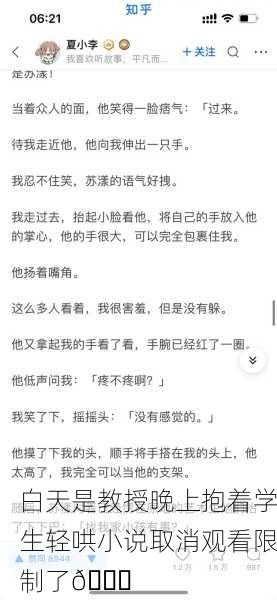 白天是教授晚上抱着学生轻哄小说取消观看限制了📚