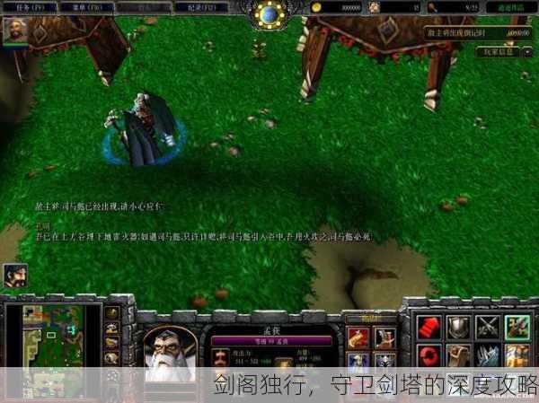 剑阁独行，守卫剑塔的深度攻略