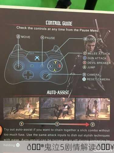 🎮鬼泣5剧情解读🔥