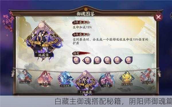 白藏主御魂搭配秘籍，阴阳师御魂篇