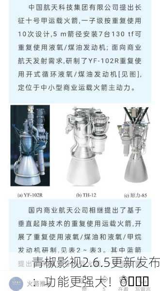 青椒影视2.6.5更新发布：功能更强大！🚀