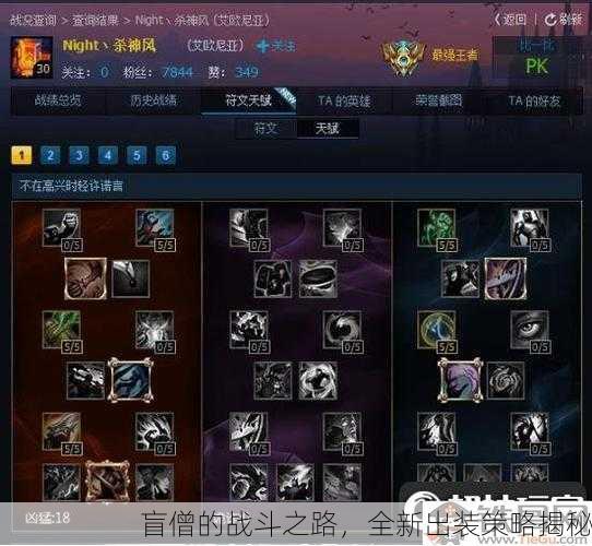 盲僧的战斗之路，全新出装策略揭秘