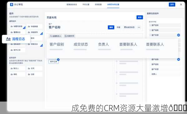 成免费的CRM资源大量激增📈