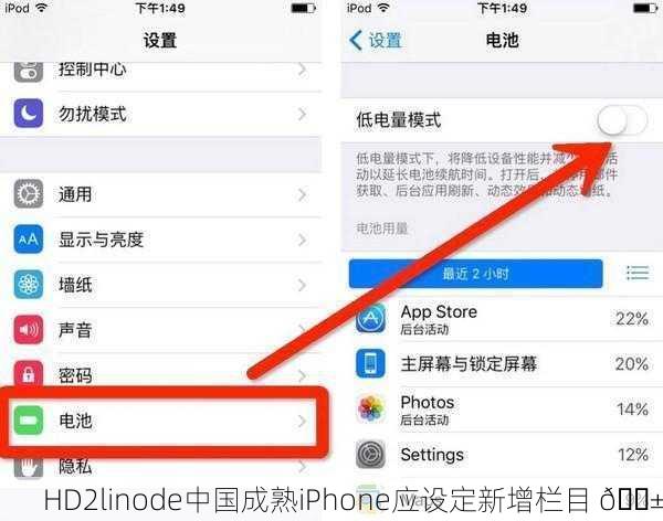 HD2linode中国成熟iPhone应设定新增栏目 📱