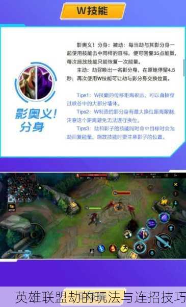 英雄联盟劫的玩法与连招技巧