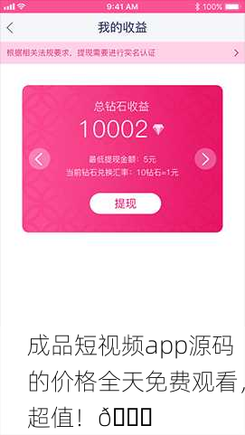 成品短视频app源码的价格全天免费观看，超值！💎