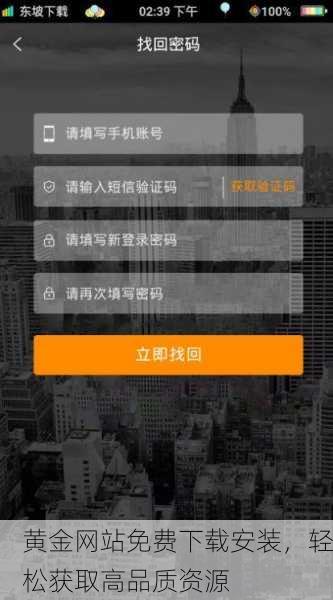 黄金网站免费下载安装，轻松获取高品质资源