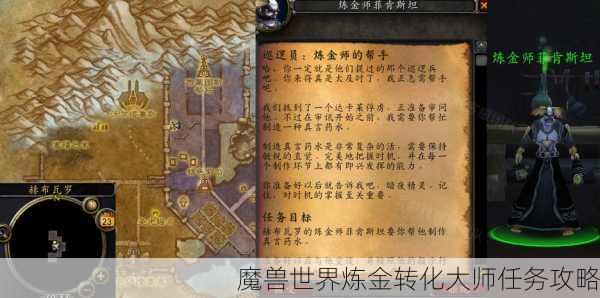 魔兽世界炼金转化大师任务攻略