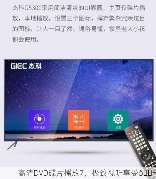 高清DVD碟片播放7，极致视听享受🎬