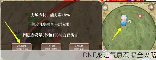 DNF龙之气息获取全攻略