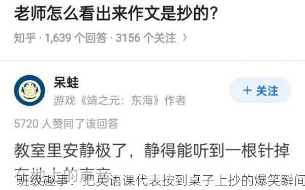 班级趣事：把英语课代表按到桌子上抄的爆笑瞬间