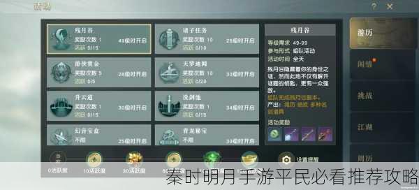秦时明月手游平民必看推荐攻略