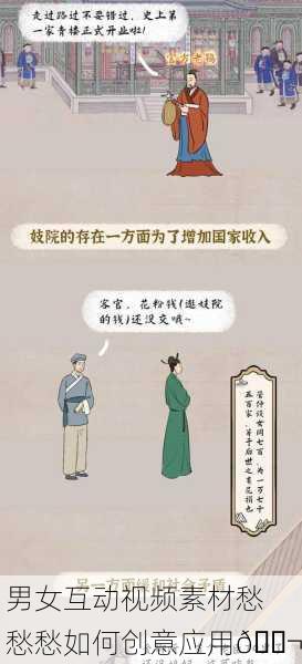 男女互动视频素材愁愁愁如何创意应用🎬