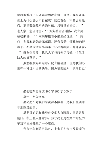 我在公交车上弄到高C的作文，令人震撼！😲
