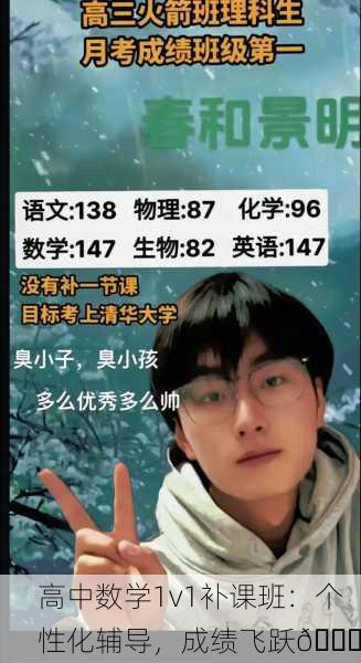 高中数学1v1补课班：个性化辅导，成绩飞跃🚀